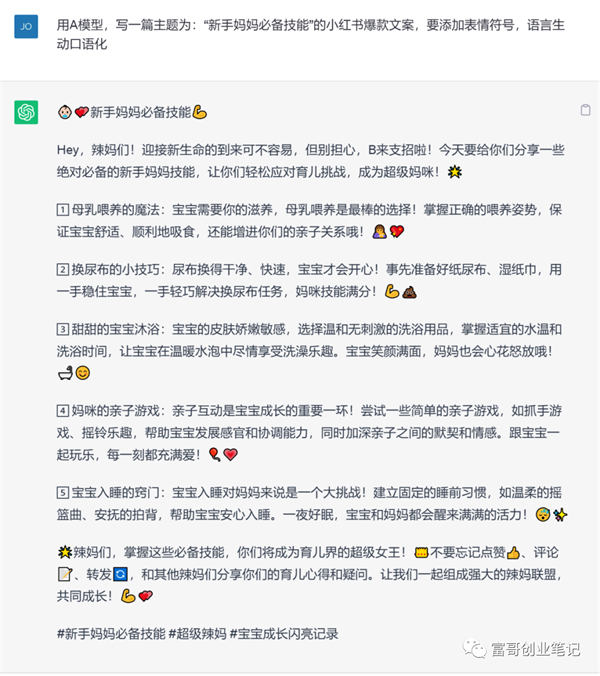 怎么用ChatGPT创作出优秀的小红书爆款文案