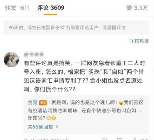 格力报案称“高管王自如遭自媒体侮辱诽谤”