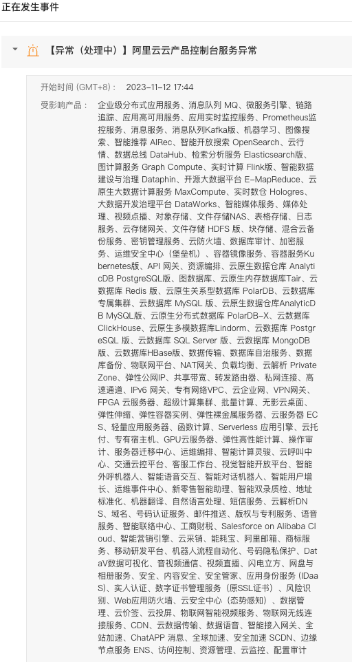 阿里云第一次出现重大故障，阿里全系产品崩了