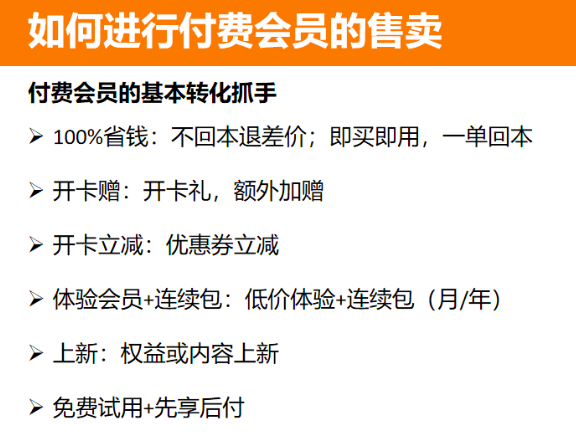 如何从0到1搭建和运营私域付费会员体系