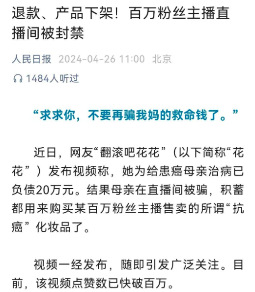 直播带货电商大整顿，“全网最低价”没了