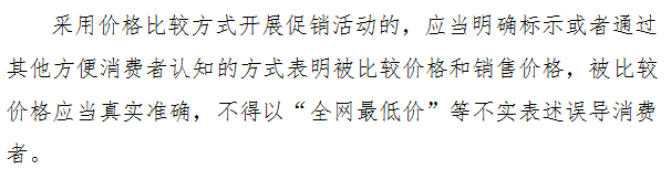 直播带货电商大整顿，“全网最低价”没了