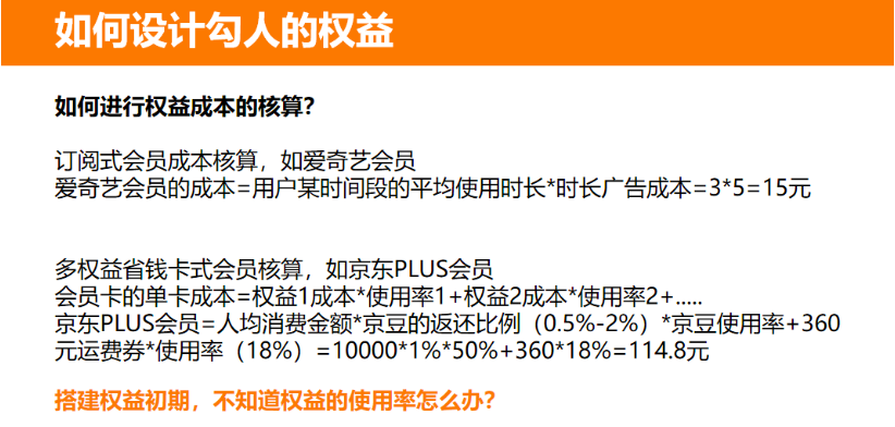 如何从0到1搭建和运营私域付费会员体系