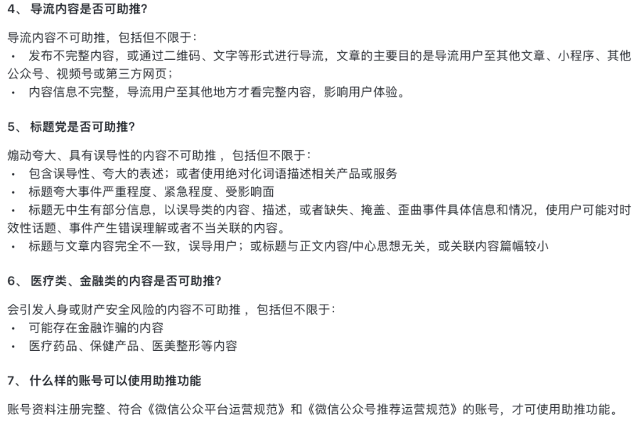 微信公众号可以改标题了，还推出了“内容助推”功能