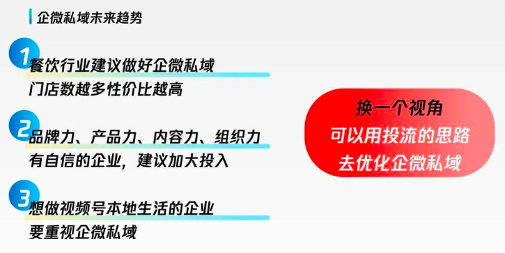 企微私域年营收超1亿的实操复盘讲解