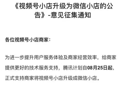 微信视频号带货再放“大招”，“电商梦”的崛起