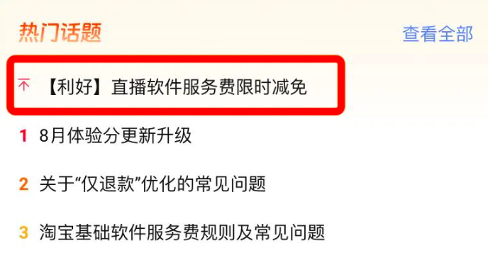 淘宝直播出新政策：提前刺激双十一