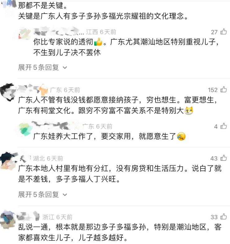 为什么广东人特别喜欢生小孩