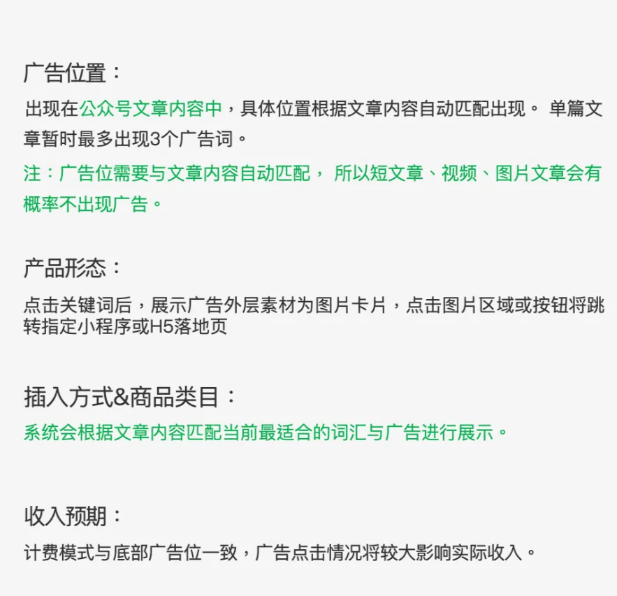 公众号流量主功能升级，广告收入可能会增多